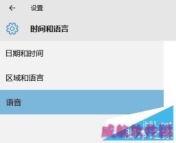Windows10如何配置麦克风？