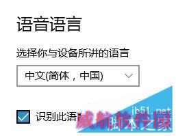 Windows10如何配置麦克风？