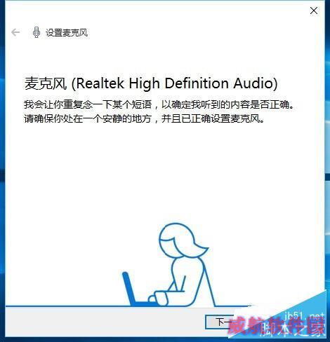 Windows10如何配置麦克风？
