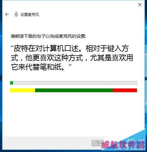 Windows10如何配置麦克风？