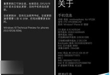 HTC 8X可从wp8.1升级到Win10 Mobile预览版10536.1004-字节律动
