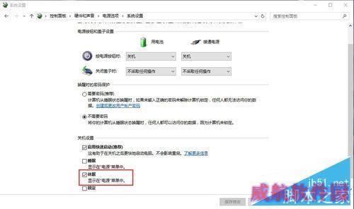 win10如何设置休眠选项