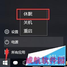 win10如何设置休眠选项