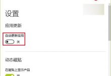Win10操作系统家庭版可以关闭商店应用自动更新-字节律动