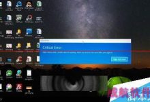 Win10菜单/Cortana的严重错误的临时解决办法-字节律动