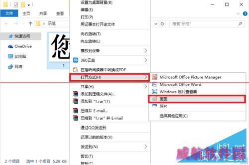 Windows10怎么把两张图片合并成一张图片