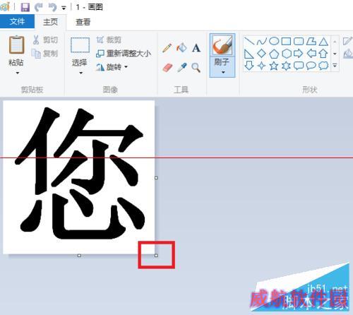 Windows10怎么把两张图片合并成一张图片