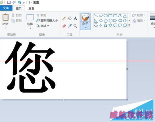 Windows10怎么把两张图片合并成一张图片