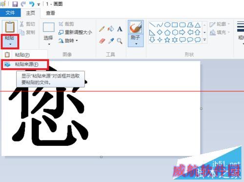 Windows10怎么把两张图片合并成一张图片