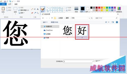Windows10怎么把两张图片合并成一张图片