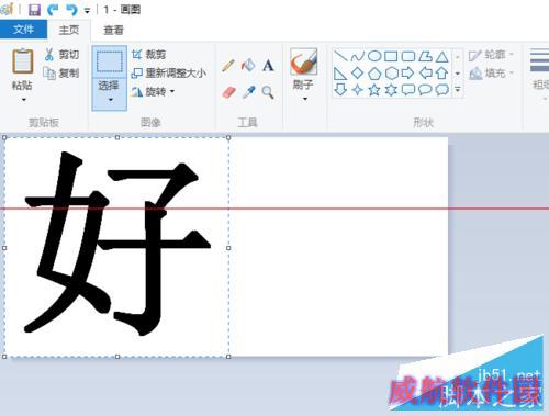 Windows10怎么把两张图片合并成一张图片
