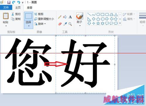 Windows10怎么把两张图片合并成一张图片