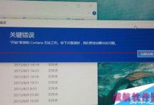 win10开始菜单和cortana无法工作需要再次登录该怎么办?-字节律动