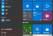 Win10睡眠模式怎么设置换形式取消唤醒密码？-字节律动
