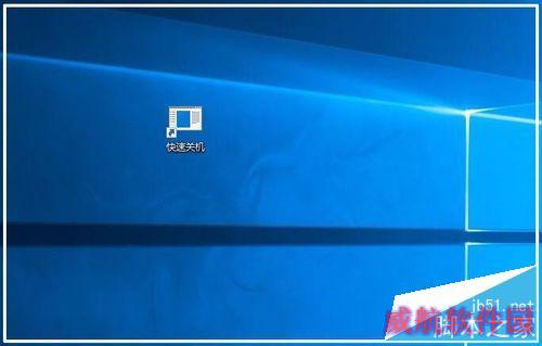 Windows10系统鼠标、键盘快速关机的方法
