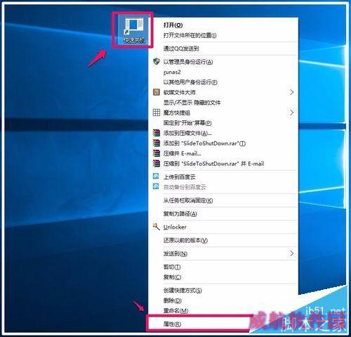 Windows10系统鼠标、键盘快速关机的方法