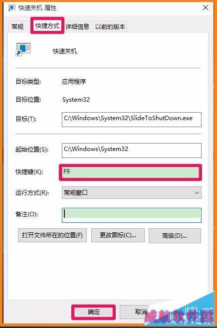 Windows10系统鼠标、键盘快速关机的方法