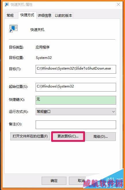 Windows10系统鼠标、键盘快速关机的方法