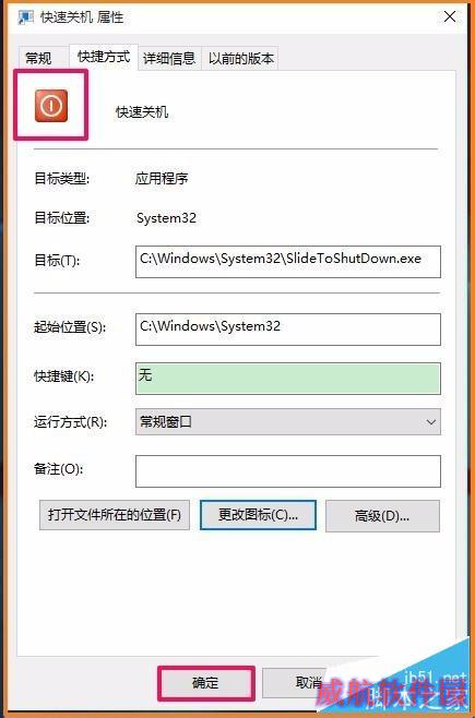 Windows10系统鼠标、键盘快速关机的方法