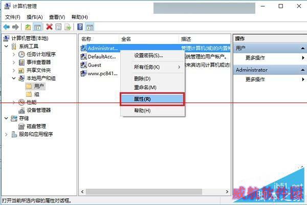 Win10怎么打开超级管理员 Win10开启Administrator账号方法