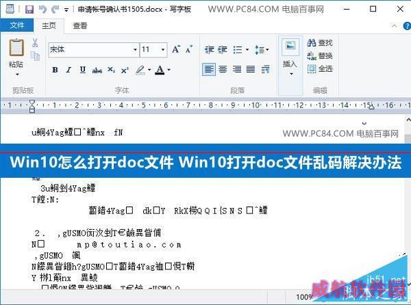 Win10怎么打开doc文件   三联