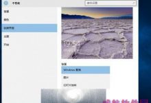 Win10家庭版Windows聚焦功能怎么玩？Win10家批量命名聚焦锁屏的方法-字节律动