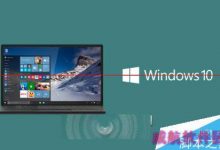 Win10任务栏模糊特效怎么没有了?-字节律动