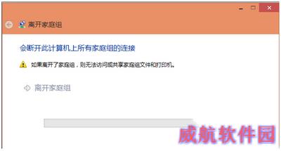 win10怎么关闭家庭组服务 win10关闭家庭组服务图文教程4
