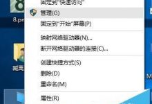 Win10如何用过自带的工具快速对硬盘分区?-字节律动