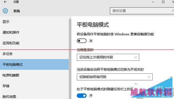 如何让Win10开机进入平板模式