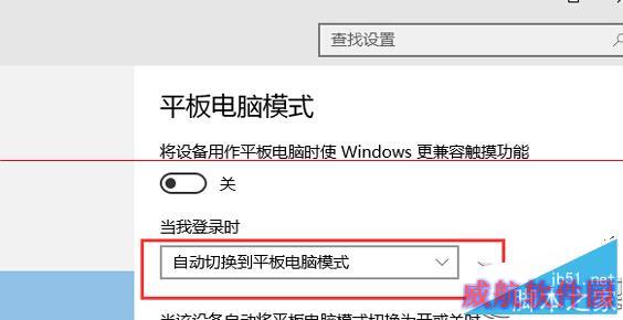 如何让Win10开机进入平板模式