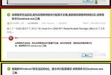 win10应用程序无法启动因为并行配置不正确解决办法图文教程-字节律动