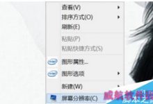 win10系统qq截图时屏幕局部会自动放大如何解决 win10截图自动放大解决办法(2种方法)-字节律动