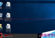 win10开机不能打字或者打字很慢该怎么办？-字节律动