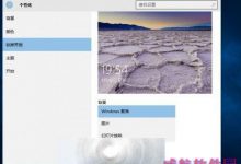 Win10专业版保留Windows聚焦到底有什么意图？-字节律动