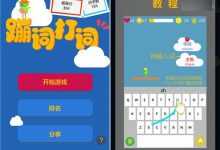 微软推《蹦词打词》应用以及下载地址：练习Win10 Mobile中文滑行输入-字节律动