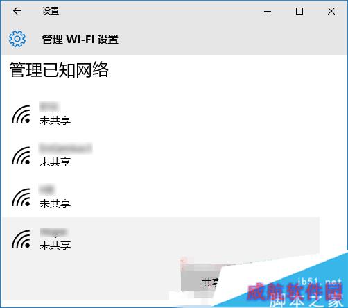 Win10共享WiFi无线网络的方法：管理已知网络