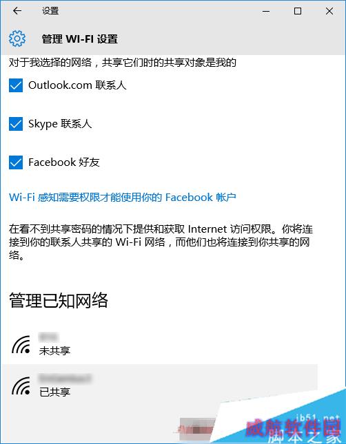 Win10共享WiFi无线网络的方法：管理已知网络