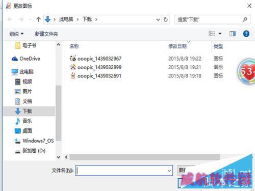 win10如何更换图标
