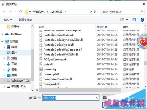 win10如何更换图标