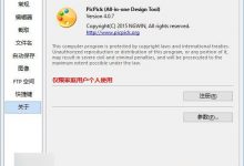 增强Win10支持：免费全能经典截图工具PicPick 4.0.7以及多国语言版下载-字节律动