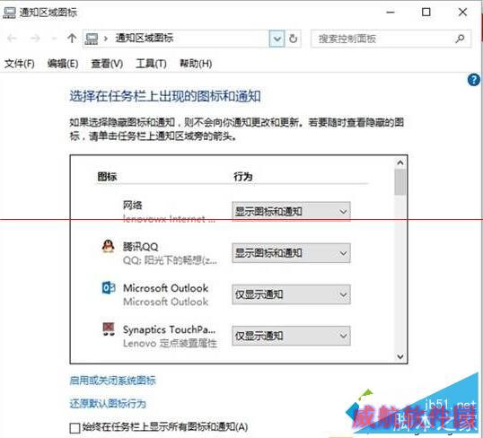 在Windows10调出老版通知区域图标设置界面的步骤2