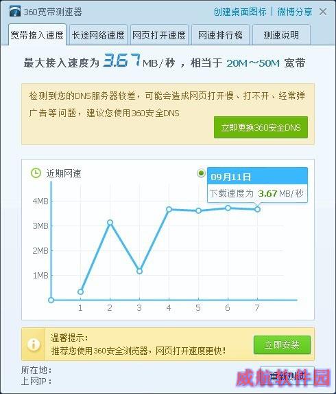 Win10怎么测试网速 2种Win10电脑网速测试方法