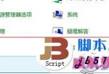 如何删除Win10电脑中不用的字体？删除字体的方法-字节律动