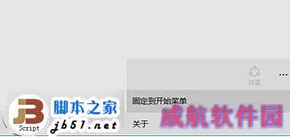 将Win10中秒表固定到开始菜单的教程