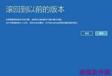 Win10过了30天以后该怎么怎么无损降级回滚？-字节律动