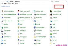 win10关闭防火墙后如何关闭通知？win10关闭防火墙后总是弹出通知图文解决办法（两种）-字节律动