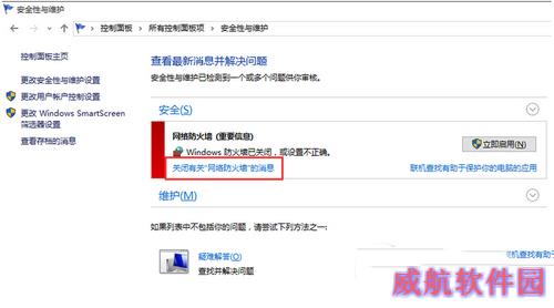 win10关闭防火墙后总是弹出通知怎么办2