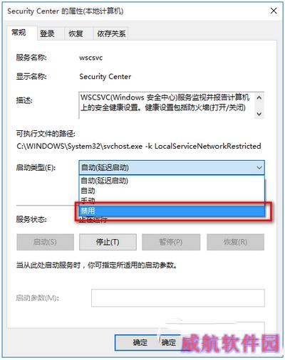 win10关闭防火墙后总是弹出通知怎么办5