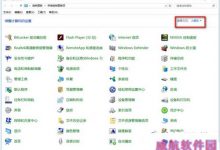 win10关闭防火墙后总是弹出通知的解决方法-字节律动